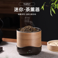 爱洛琳 茶魅小型茶叶提香机食材电烘焙机 家用醒茶器蒸笼式烤茶机