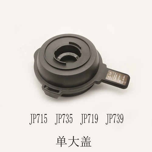 适配苏泊尔破壁机JP715/JP719/JP735/JP739杯盖组件单大盖配件