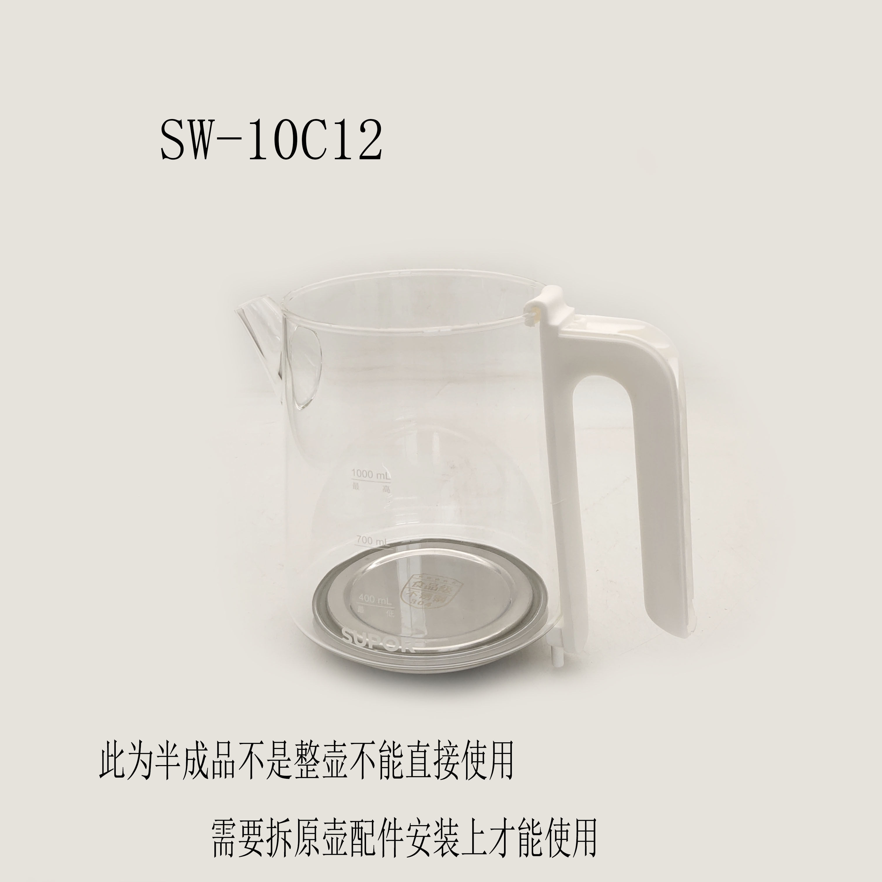 适配苏泊尔养生壶配件SW-10C12加热玻璃壶1升烧水壶组件