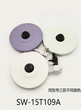 适配苏泊尔电热水壶配件SW-15T109A电源底盘总成底座1.5升座子