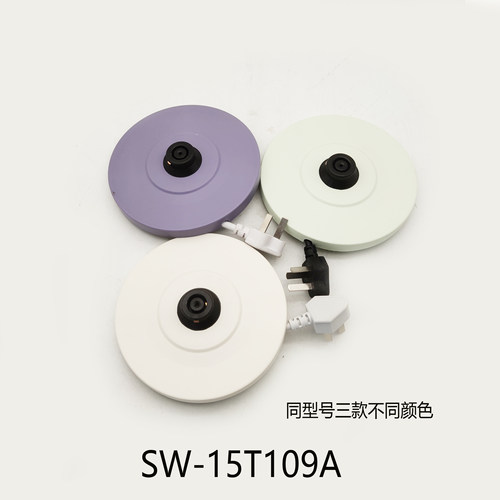适配苏泊尔电热水壶配件SW-15T109A电源底盘总成底座1.5升座子