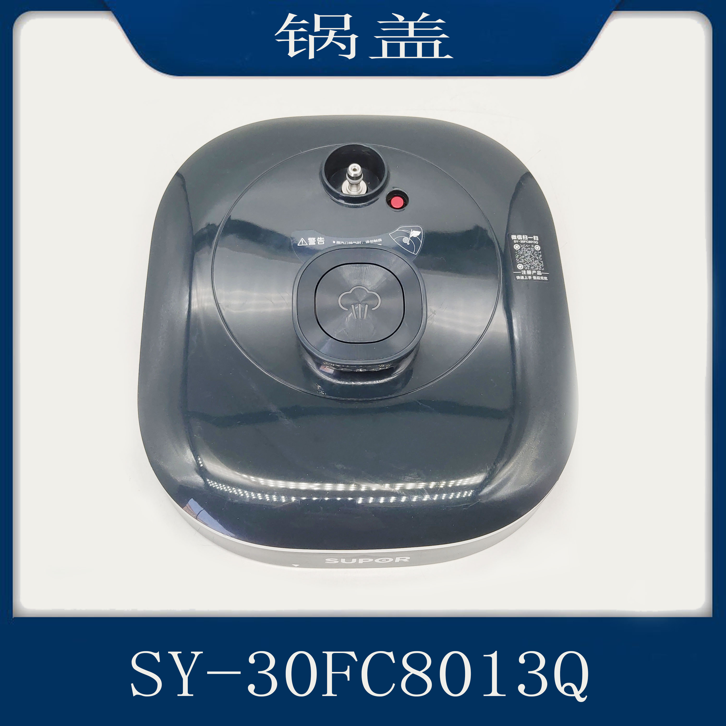 适配苏泊尔电压力锅配件SY-30FC8013Q单锅盖组件不含汽阀胶圈