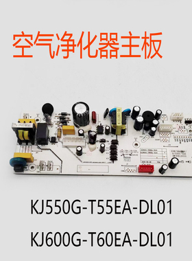 适用于苏泊尔空气净化器配件KJ600G-T60EA电源板主板KJ550G-T55EA