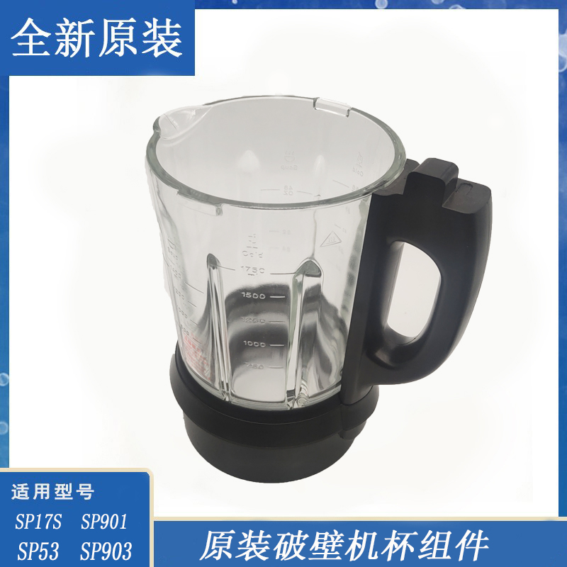 苏泊尔原装破壁机配件