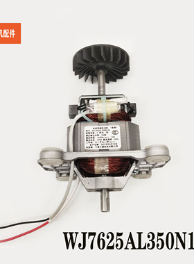 适配苏泊尔破壁机配件SP530/503A/SP25电机马达WJ7625AL350N145