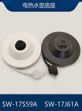 适配苏泊尔电热水壶配件SW-17S59A/SW-17J61A电源底座组件地盘