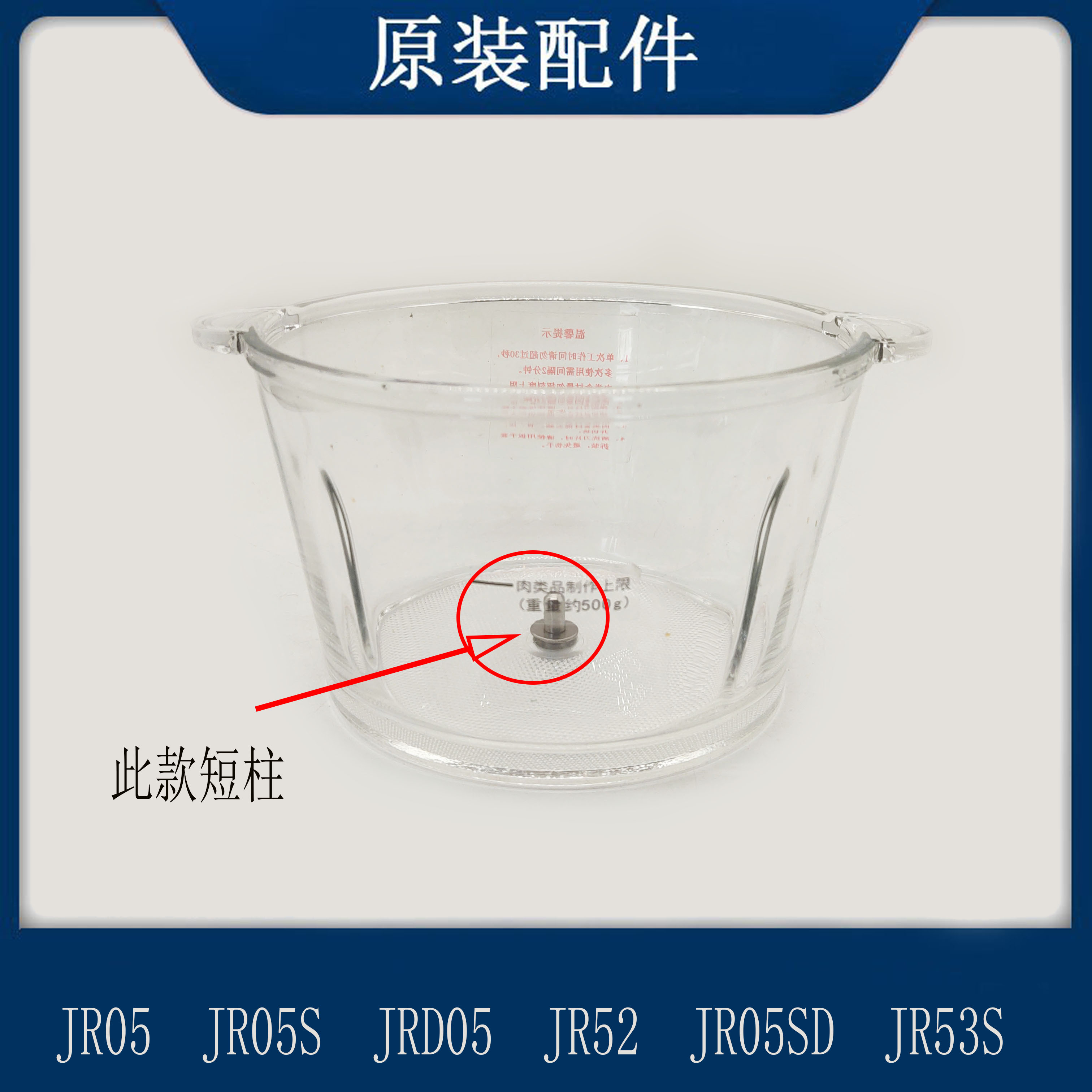 适用苏泊尔绞肉机配件JR05/JR05S/JR53S/JR52玻璃碗容器绞肉杯