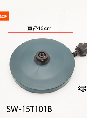 适配苏泊尔电热水壶配件SW-15T101B电源底座组件烧水壶底盘总成