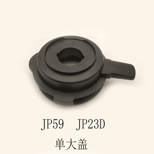 适配苏泊尔破壁机配件JP59/JP23D杯盖组件单大盖豆浆机壶盖组件