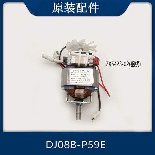 适配苏泊尔破壁豆浆机配件ZX5423-02电机马达组件DJ08B-P59E