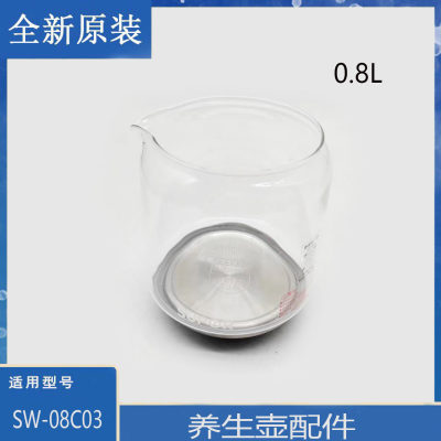 苏泊尔养生壶配件SW-08C03原装玻璃加热壶0.8升不含塑料底座把手