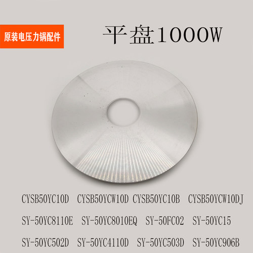 适配苏泊尔电压力锅配件CYSB50YCW10D/50YC02/8110E发热器电热盘
