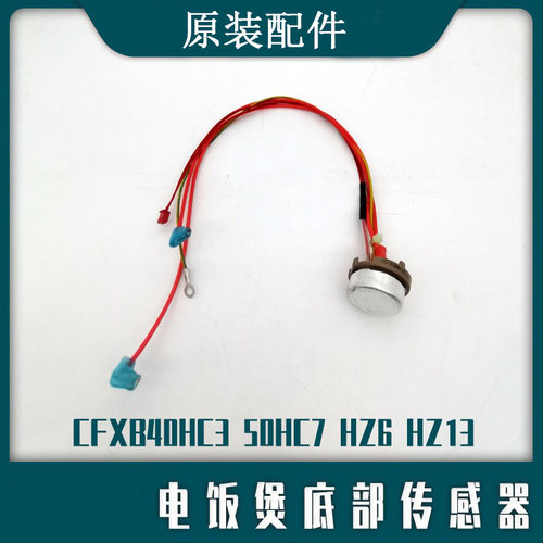 电饭煲配件底部传感器磁钢温控