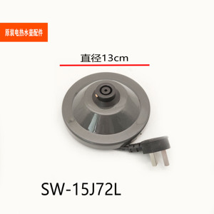 适配苏泊尔电热水壶配件SW-15J72L电源底座组件15J71A/15T70A底盘