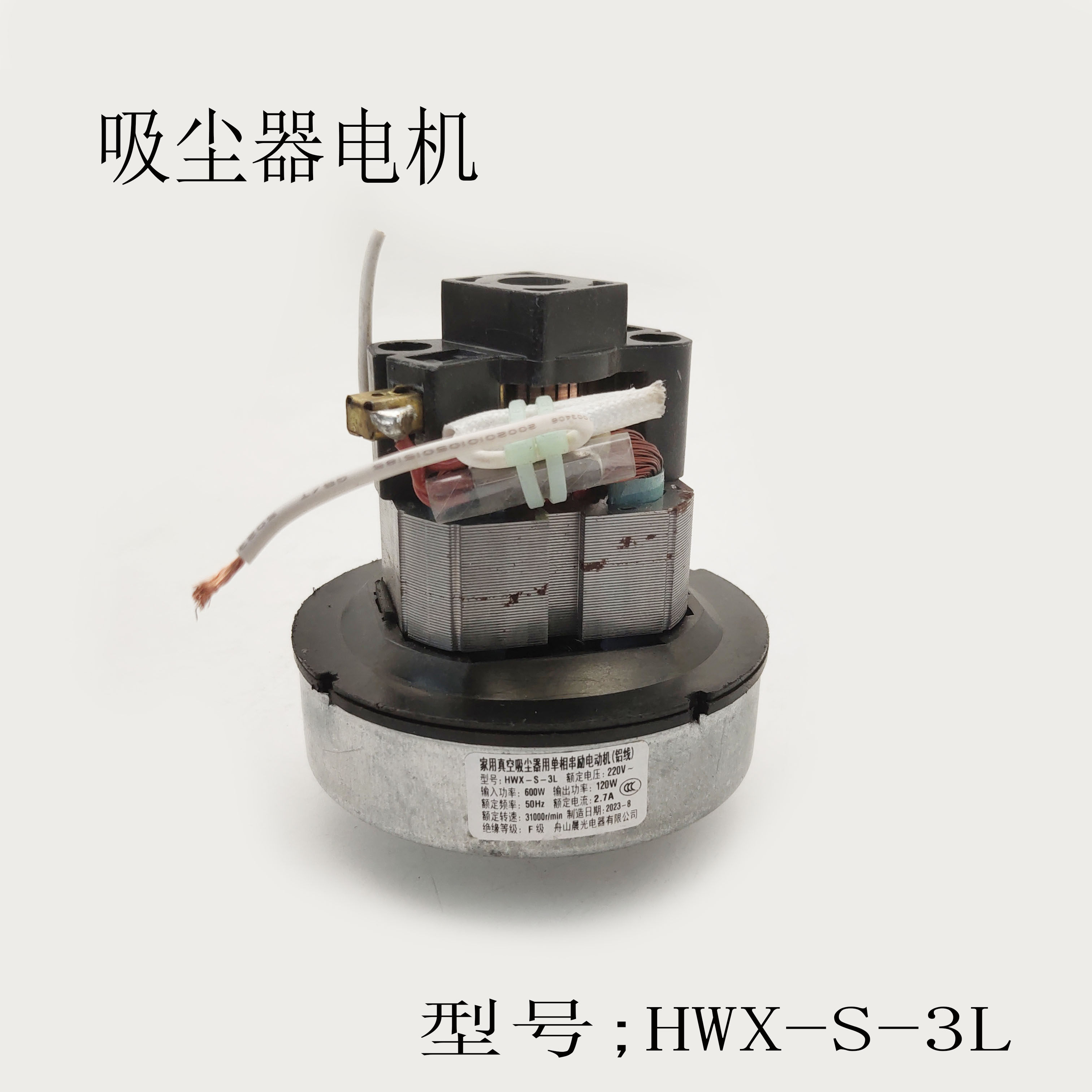 适配苏泊尔吸尘器配件HWX-S-3L电机马达电动机组件EVCS-C3手持式