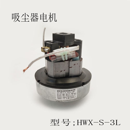 适配苏泊尔吸尘器配件HWX-S-3L电机马达电动机组件EVCS-C3手持式