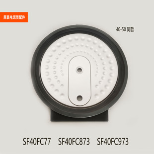 适配苏泊尔电饭煲配件SF40FC77 50FC973可拆内盖组件密封 40FC873