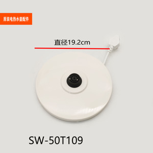 适配苏泊尔电热水瓶配件SW-50T109底座电源底盘总成大容量烧水壶