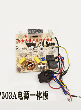 适配苏泊尔破壁机配件SP503A/SP530/SP25电源主板触摸控制板灯板