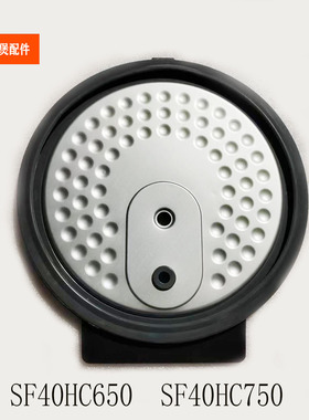 适配苏泊尔电饭煲配件SF40HC750/HC650/HC850内盖可拆盖组件