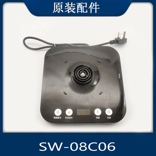 适配苏泊尔煮茶壶配件SW-08C06电源底座自动上水底盘组件总成