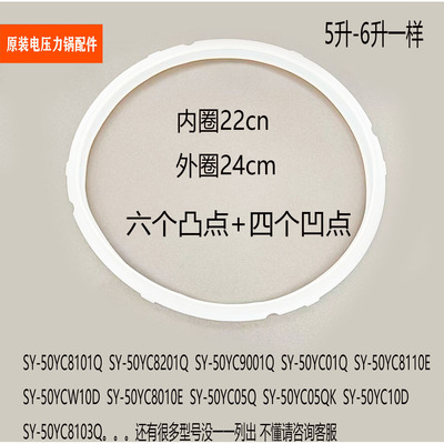 适配苏泊尔电压力锅配件SY-50YC8101Q/9001Q/8201Q/17Q胶圈密封圈