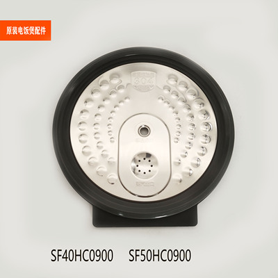 适配苏泊尔电饭煲配件SF40HC0900/50HC0900不锈钢304可拆内盖组件