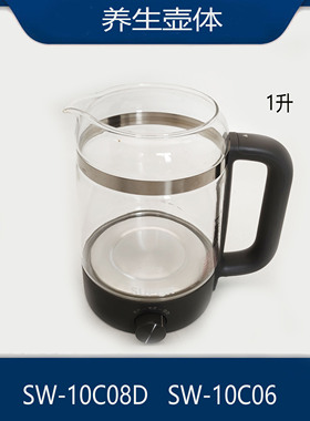 适配苏泊尔养生壶配件SW-10C08D/SW-10C06玻璃壶1升烧水壶