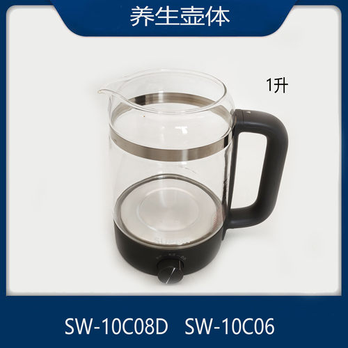 适配苏泊尔养生壶配件SW-10C08D/SW-10C06玻璃壶1升烧水壶