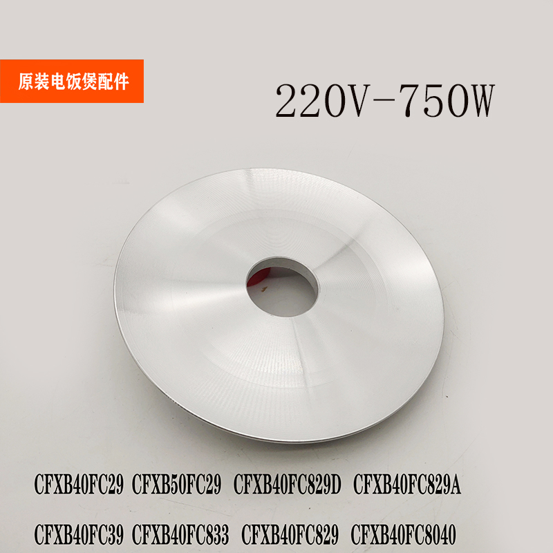 适配苏泊尔电饭煲配件SF40FC829/658/833/9001电热盘发热盘750W