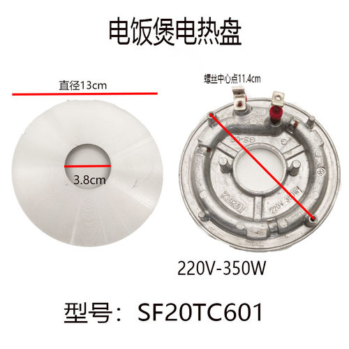 适配苏泊尔电饭煲配件SF20TC601发热盘电热盘加热体组件350W