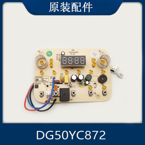 适配苏泊尔电炖锅配件DG50YC872电源主板控制显示板按键显示板