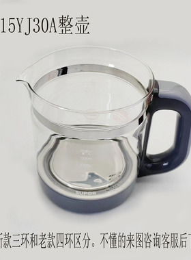 适配苏泊尔养生壶配件SW-15YJ30A/15YP30三环煮茶壶整壶不含盖子