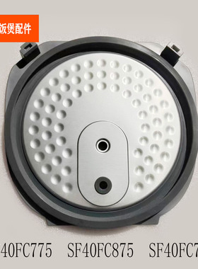 适配苏泊尔电饭煲配件SF40FC775/40FC875/40FC776可拆内盖组件