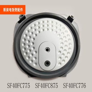 适配苏泊尔电饭煲配件SF40FC775/40FC875/40FC776可拆内盖组件