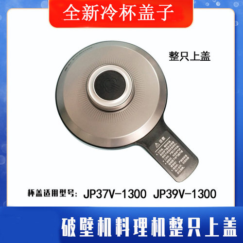 破壁机料理机苏泊尔原装配件