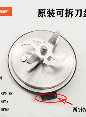 苏泊尔破壁机配件SP902S原装加热可拆刀盘刀头SP901 SP17S SP903