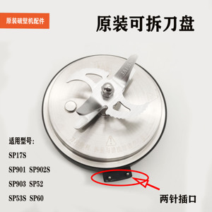 苏泊尔破壁机配件SP902S原装加热可拆刀盘刀头SP901 SP17S SP903