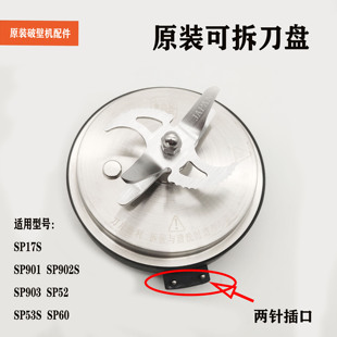 苏泊尔破壁机配件SP902S原装加热可拆刀盘刀头SP901 SP17S SP903