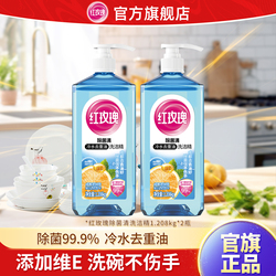 红玫瑰除菌清洗洁精1.208kg2瓶