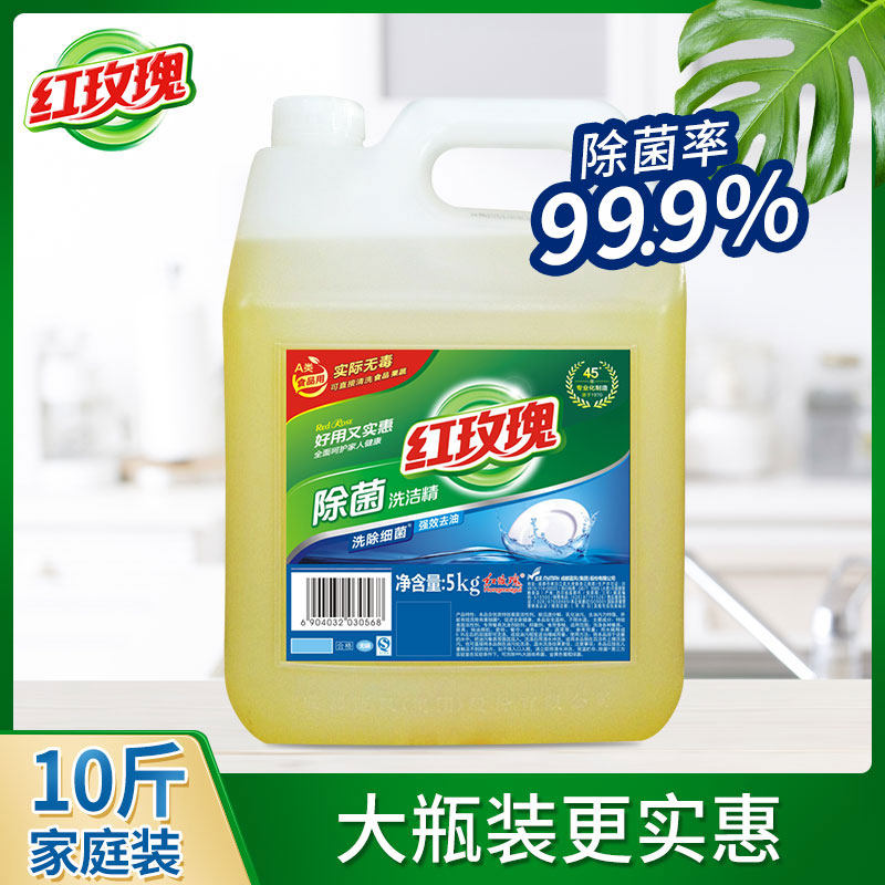 红玫瑰除菌餐具洗洁精5kg大桶快速去油易清洗