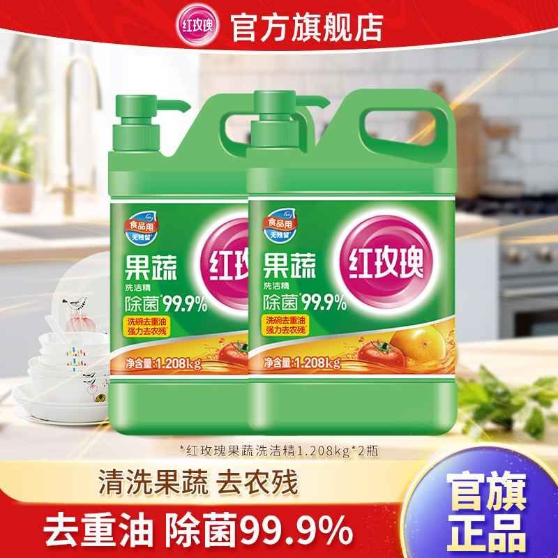 红玫瑰不伤手直接清洗果蔬餐具