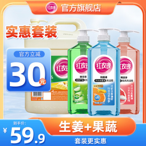 红玫瑰生姜洗洁精大桶10斤+家庭分装洗洁精7.2斤家用实惠装洗洁剂