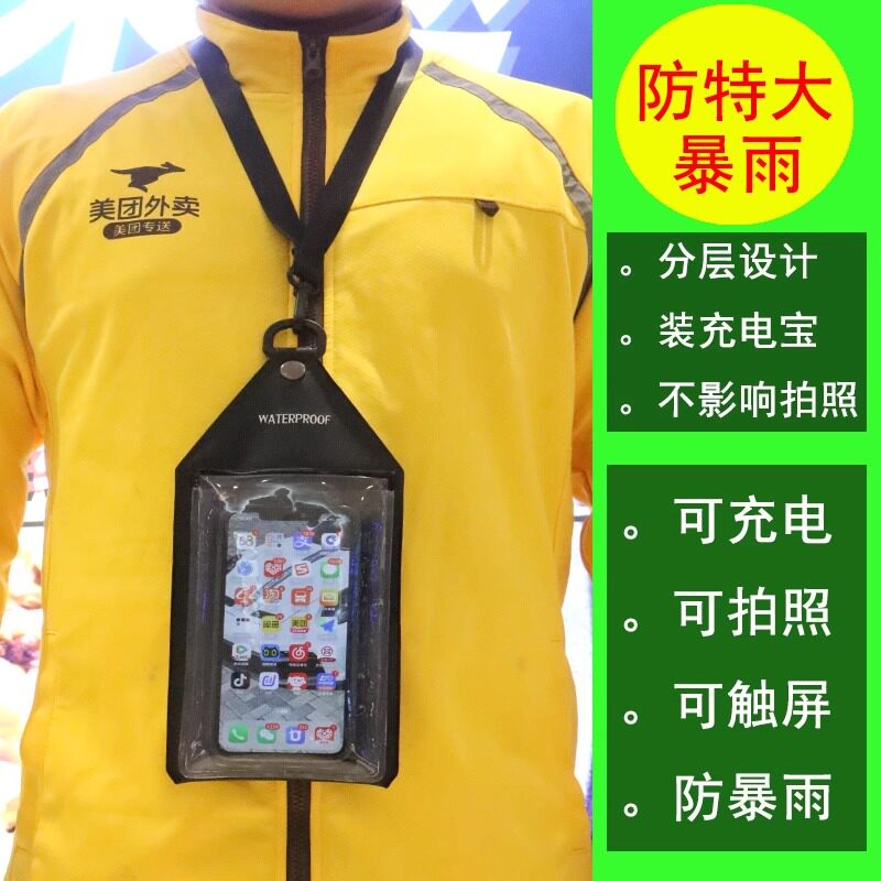 手机防水袋外卖专用骑手包可充电防大暴雨可拍照扫码触屏美团胸包