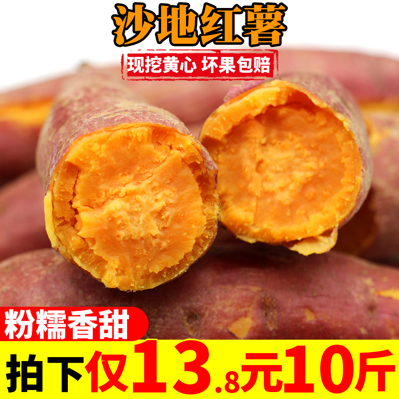 现挖沙地红薯新鲜10斤包邮黄心板栗香薯农家自种蔬菜地瓜番薯山芋