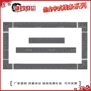 砖雕回纹线仿古中式庭院边线腰线踢脚线浮雕门窗边框外墙线条装饰