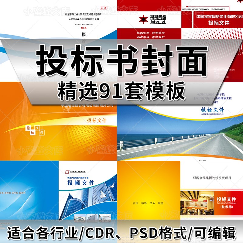 工程投标文件投标书封面范本设计投标招标设计范本封面方案投标书