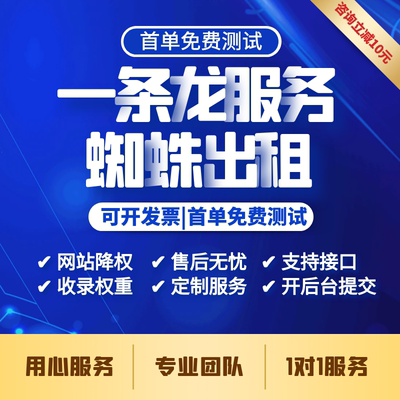 小旋风蜘蛛池出租百度搜狗360谷歌蜘蛛池seo优化增加收录提高排名