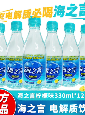 统一海之言电解质水330ml*12瓶柠檬味低糖0脂夏季解渴运动饮料