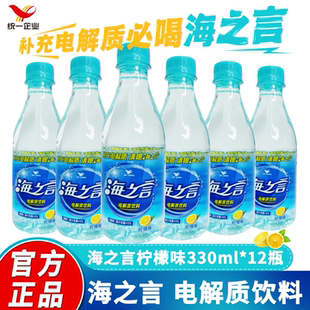 统一海之言电解质水330ml*12瓶柠檬味低糖0脂夏季解渴运动饮料
